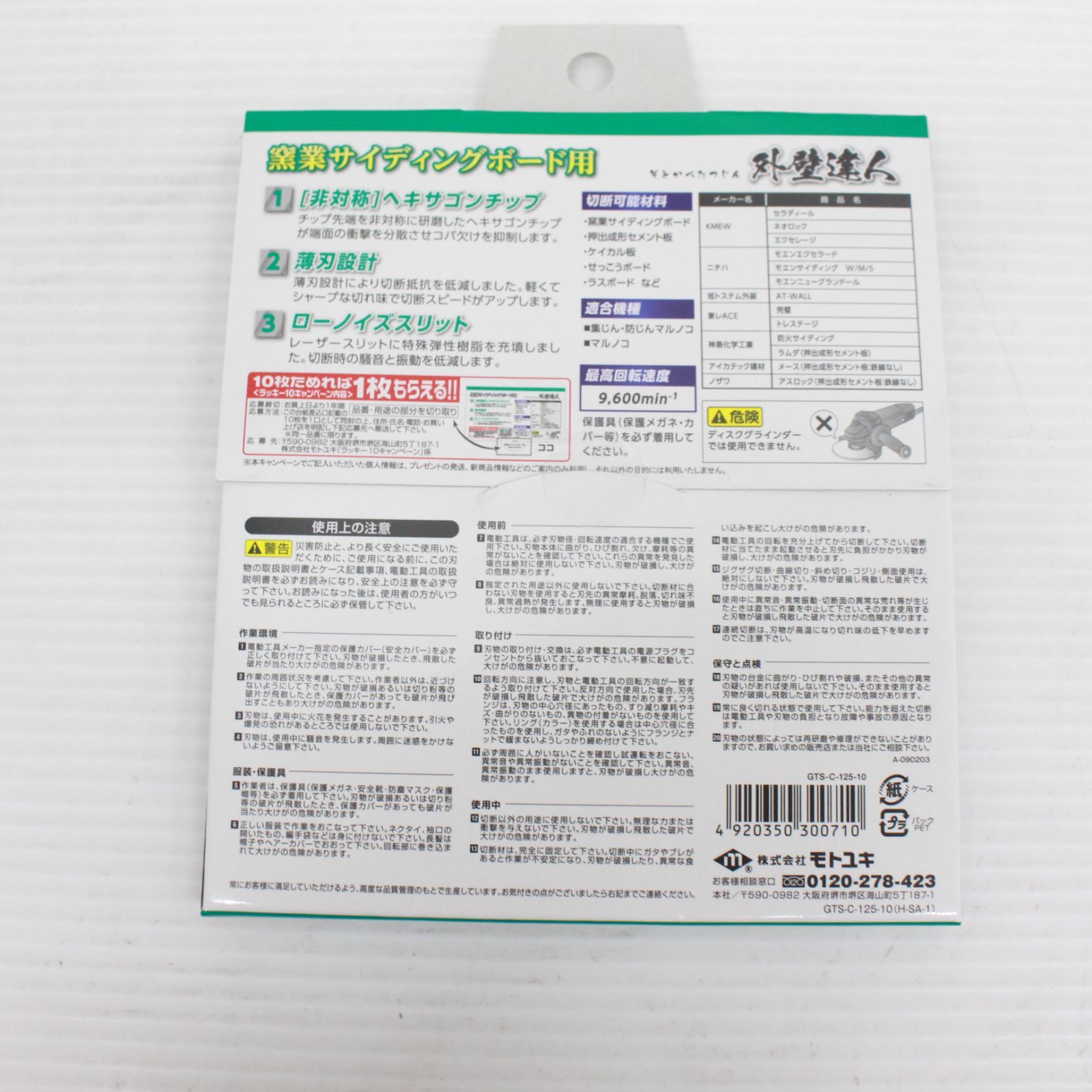 ☆638 モトユキ チップソー グローバルソー 窯業サイディングボード用 外壁達人 GTS-C-125-10 - メルカリ