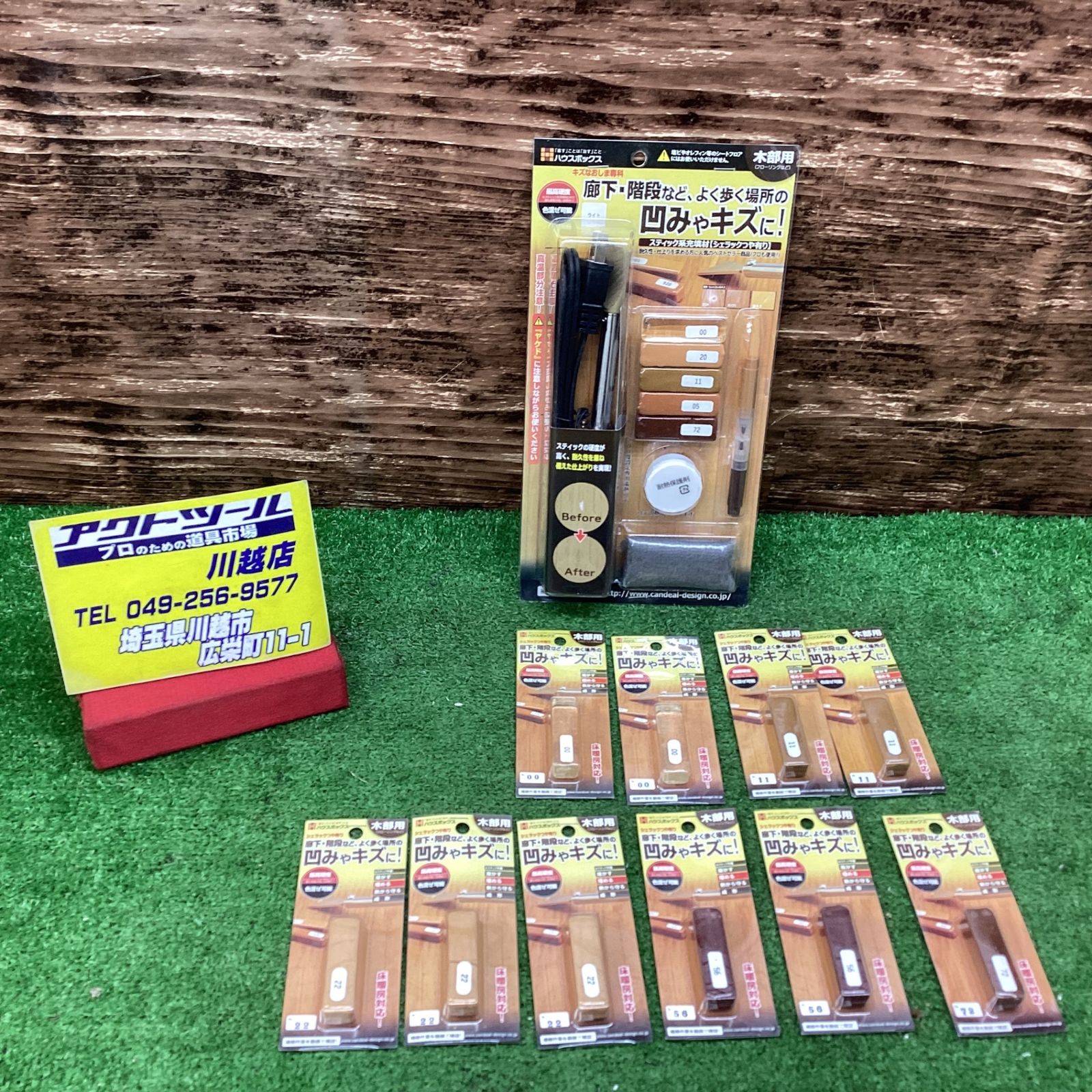 ハウスボックス 新キズなおしま専科 シェラック セット 木部用 スティックおまけ 床補修 川越店