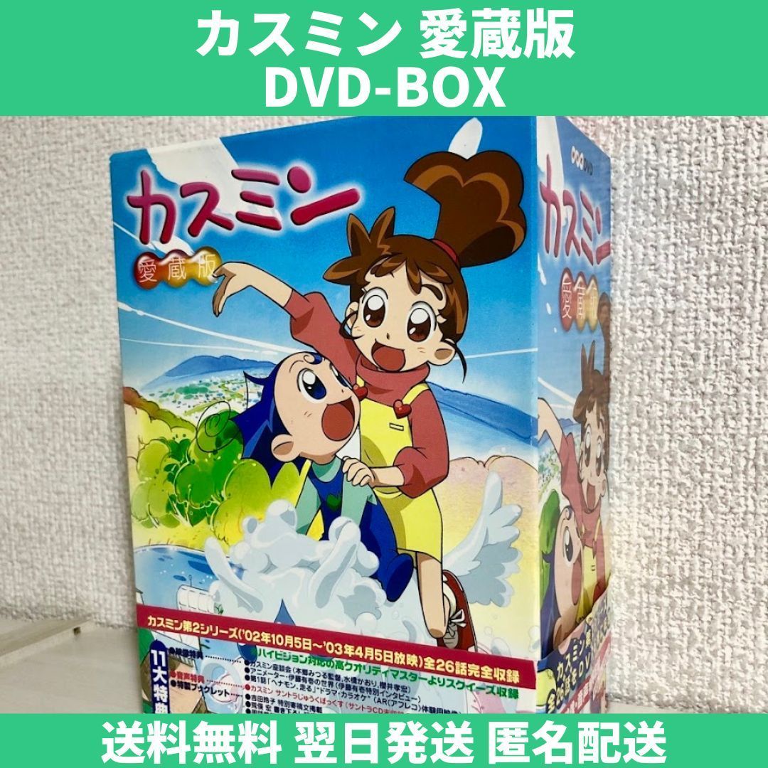 カスミン 愛蔵版 DVD-BOX NHK - アニメ