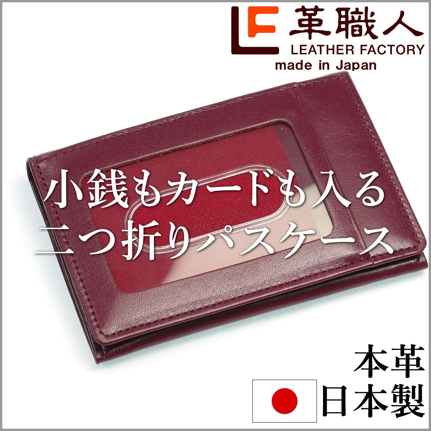 パスケース 定期入れ 二つ折り 革 ポケット 日本製 ワイン PR005WN
