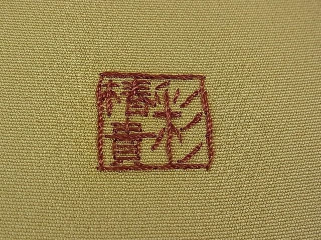 平和屋2□中国三大刺繍 蘇州刺繍 総刺繍 色留袖 椿貴彩 平安人物風景