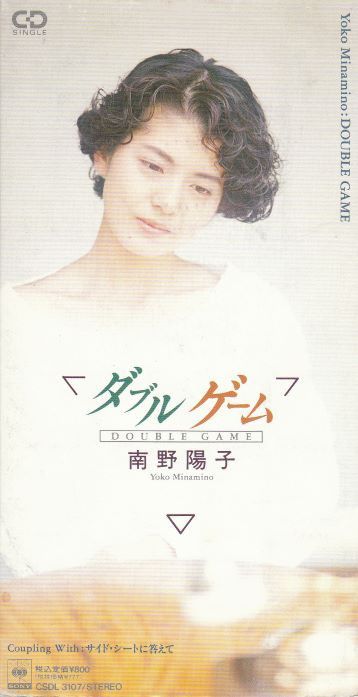CD 南野陽子 ダブル・ゲーム CSDL3107PROMO CBS/Sony プロモ