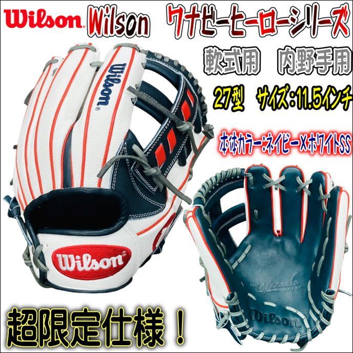 ウィルソン ワナビーヒーロー 27型 内野手用 コユニ使用可 WBW100935-