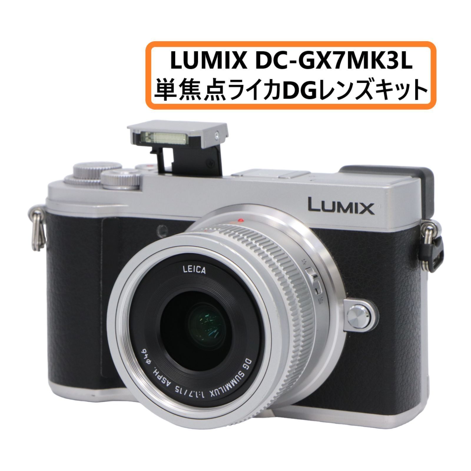 LUMIX DC-GX7MK3L 単焦点ライカDGレンズキット【31393/21689 ...