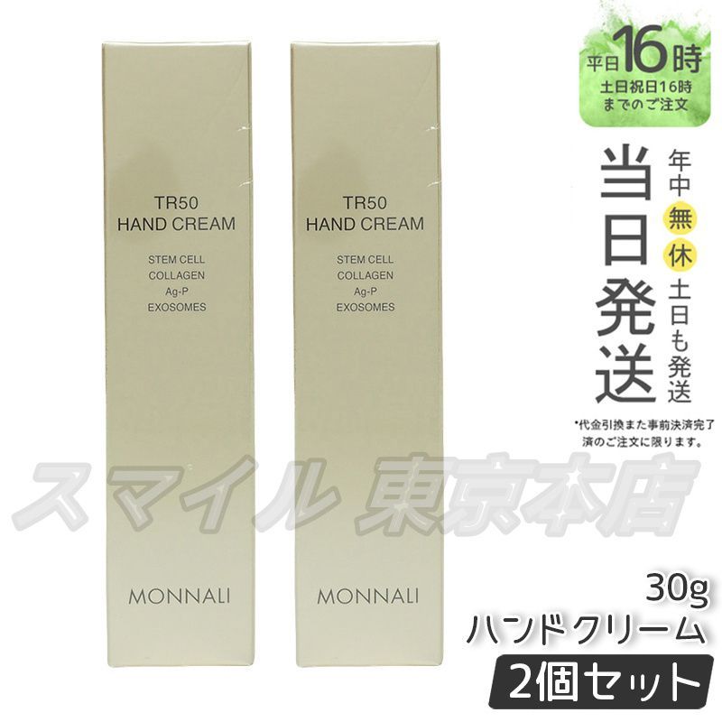 モナリ　TR50 クレンジング　ハンドクリーム　セット モナリ TR50 クレンジング ハンドクリーム セット 楽天市場