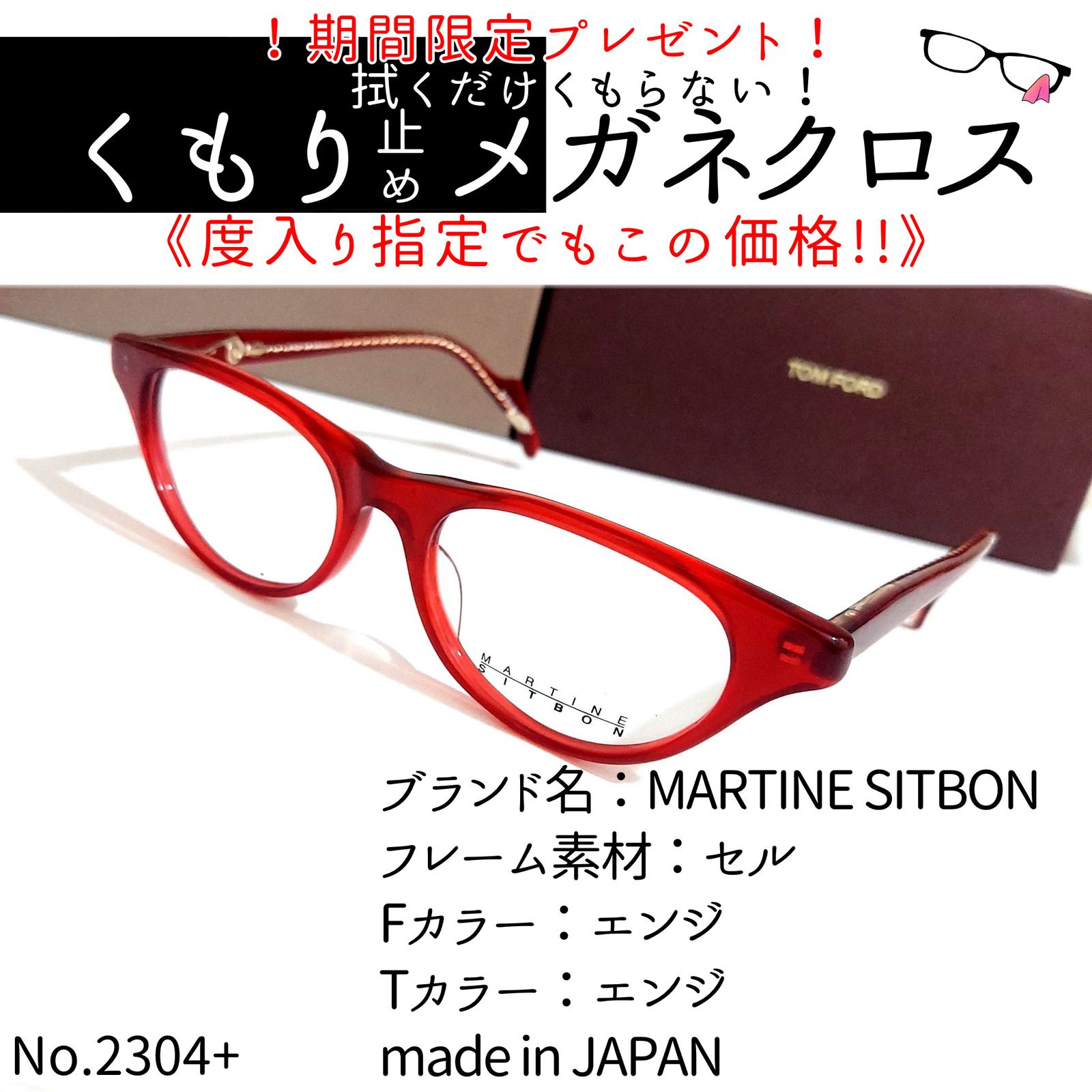 No.2304-メガネ　MARTINE SITBON【フレームのみ価格】 No.2304+メガネ MARTINE SITBON【度数入り込み価格】 - メルカリ