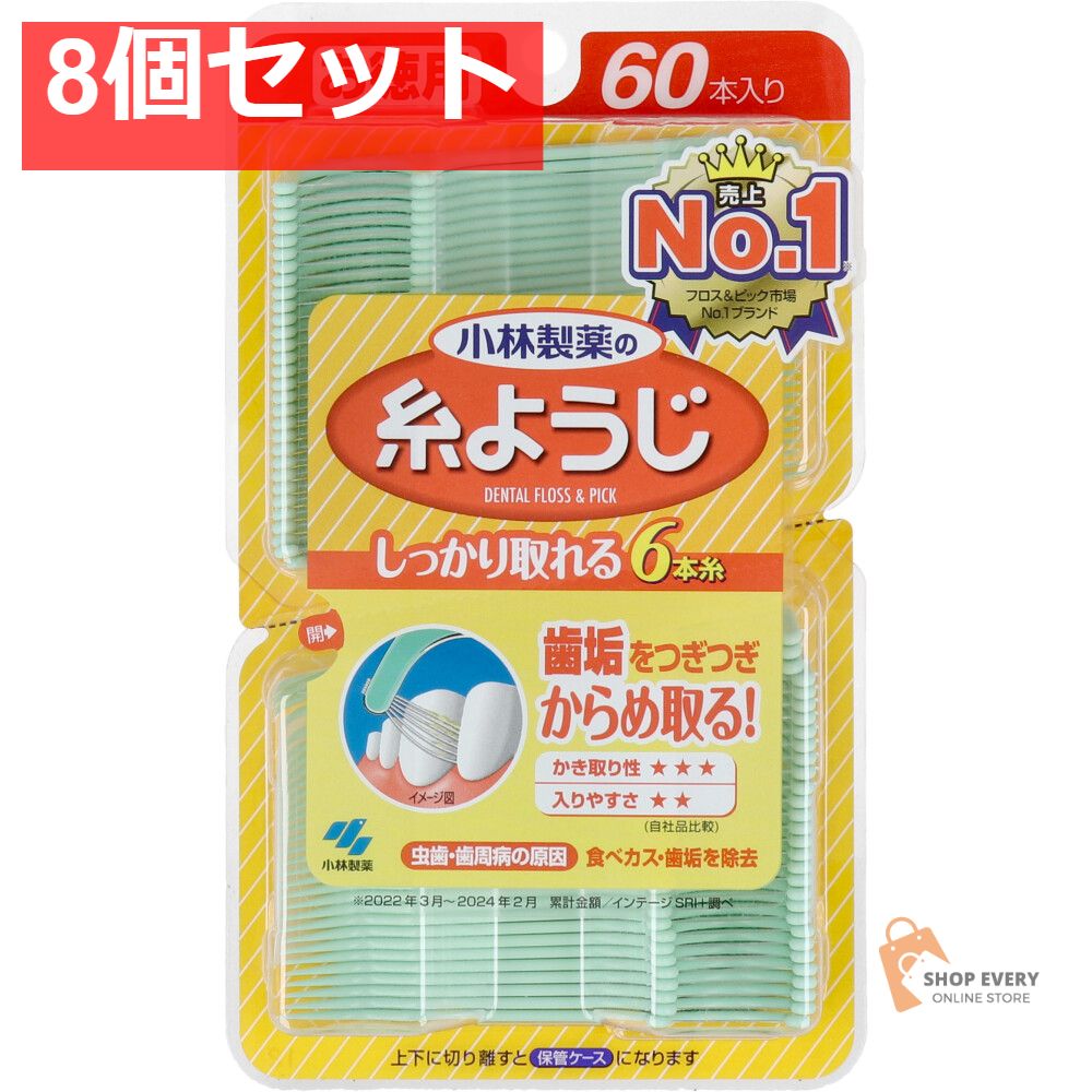 糸ようじ お徳用 60本入 8個セット