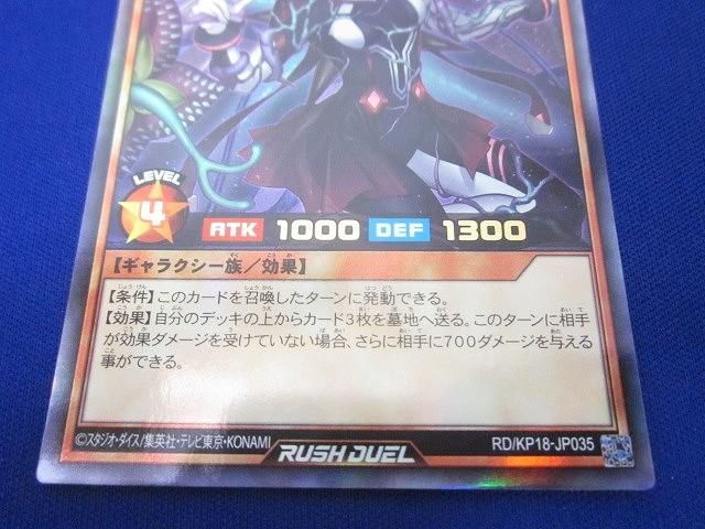 トレカ 遊戯王ラッシュデュエル RD/KP18-JP035 寄星体デスタクル