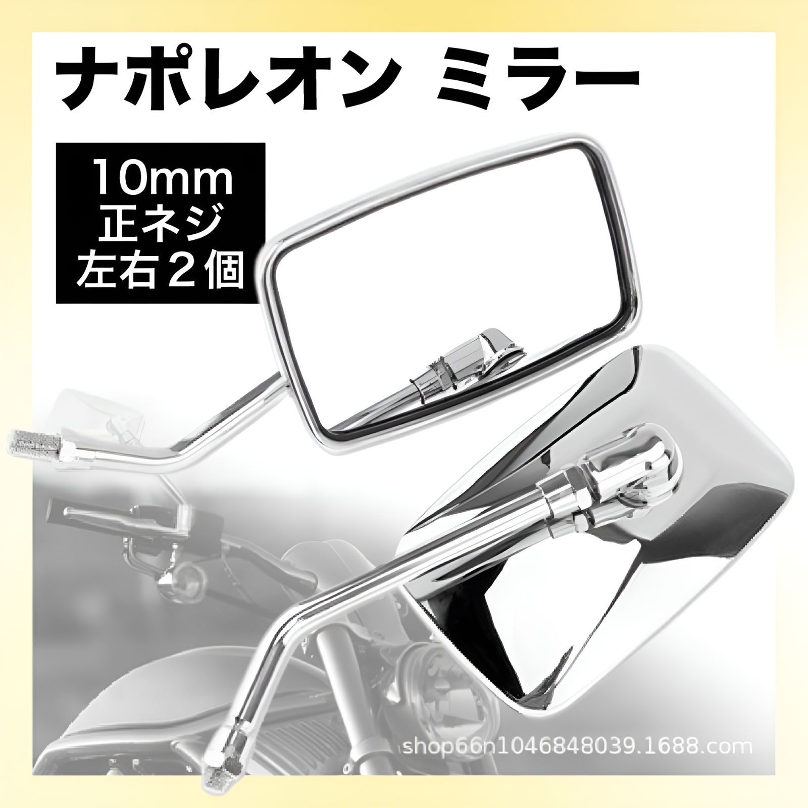 ナポレオン ミラー 10mm 汎用 正ネジ ショート メッキ スクエア タイプ