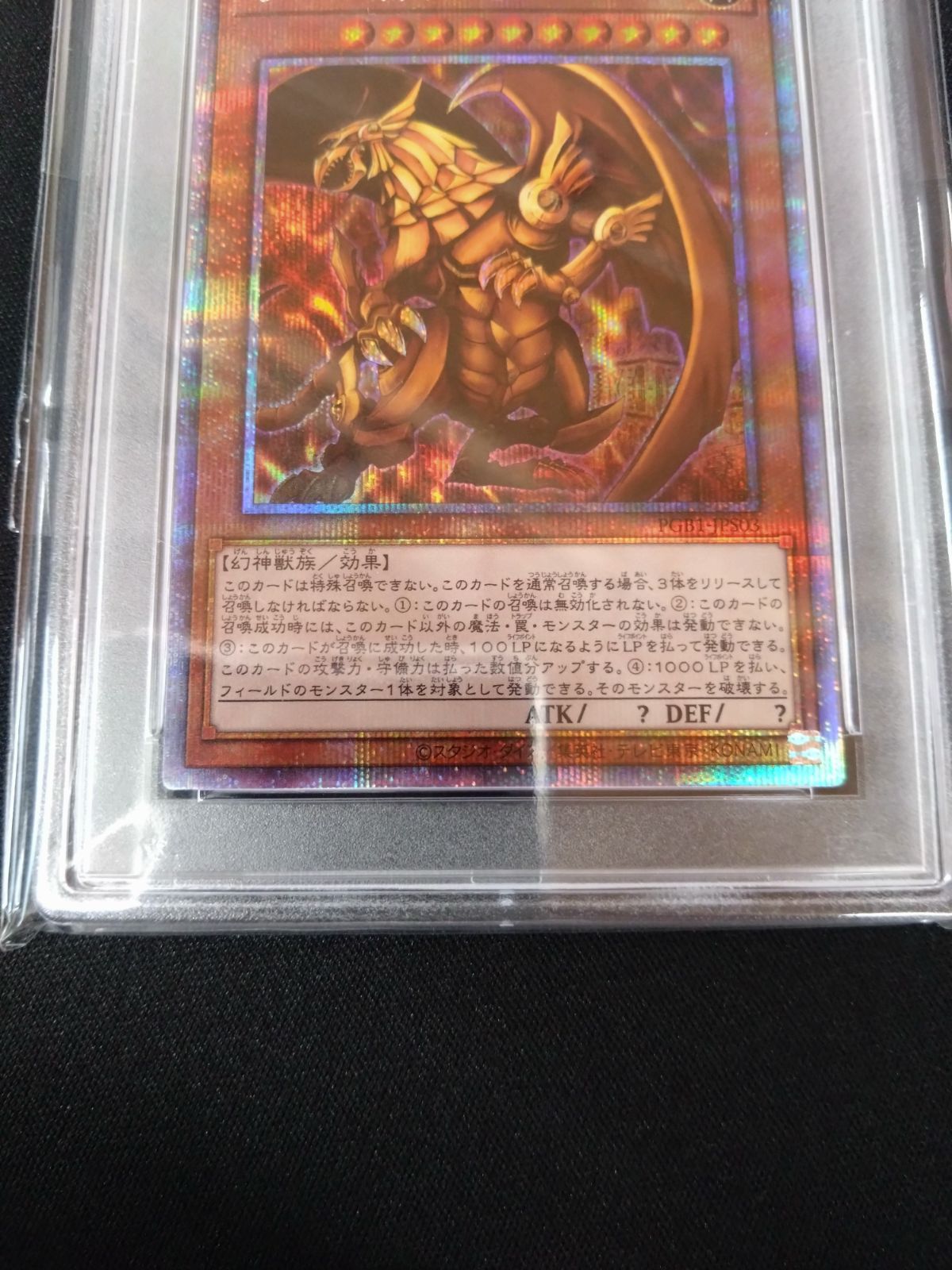 ラーの翼神竜　プリズマ　遊戯王　PSA10 PSA10鑑定済〕ラーの翼神竜【プリズマティックシークレット