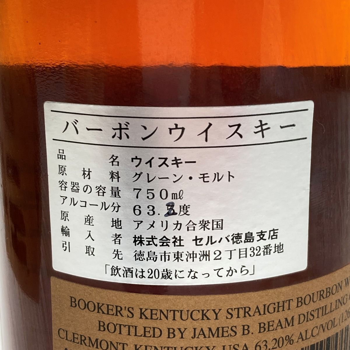 ブッカーズ TRUE BARREL 7年8ヶ月 63.2度 古酒 木箱入 - メルカリ