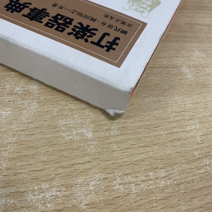 【希少絶版】打楽器事典　初版　網代景介　岡田知之 410b-i61GbL.jpg_BO30,255,255,