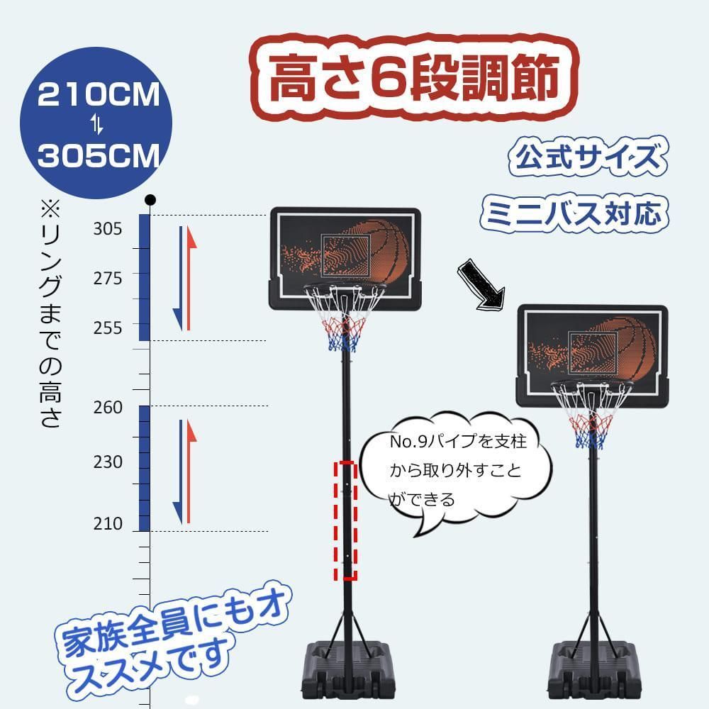 スポーツバスケットゴール 公式＆ミニバス対応 6段階高さ調節 230 