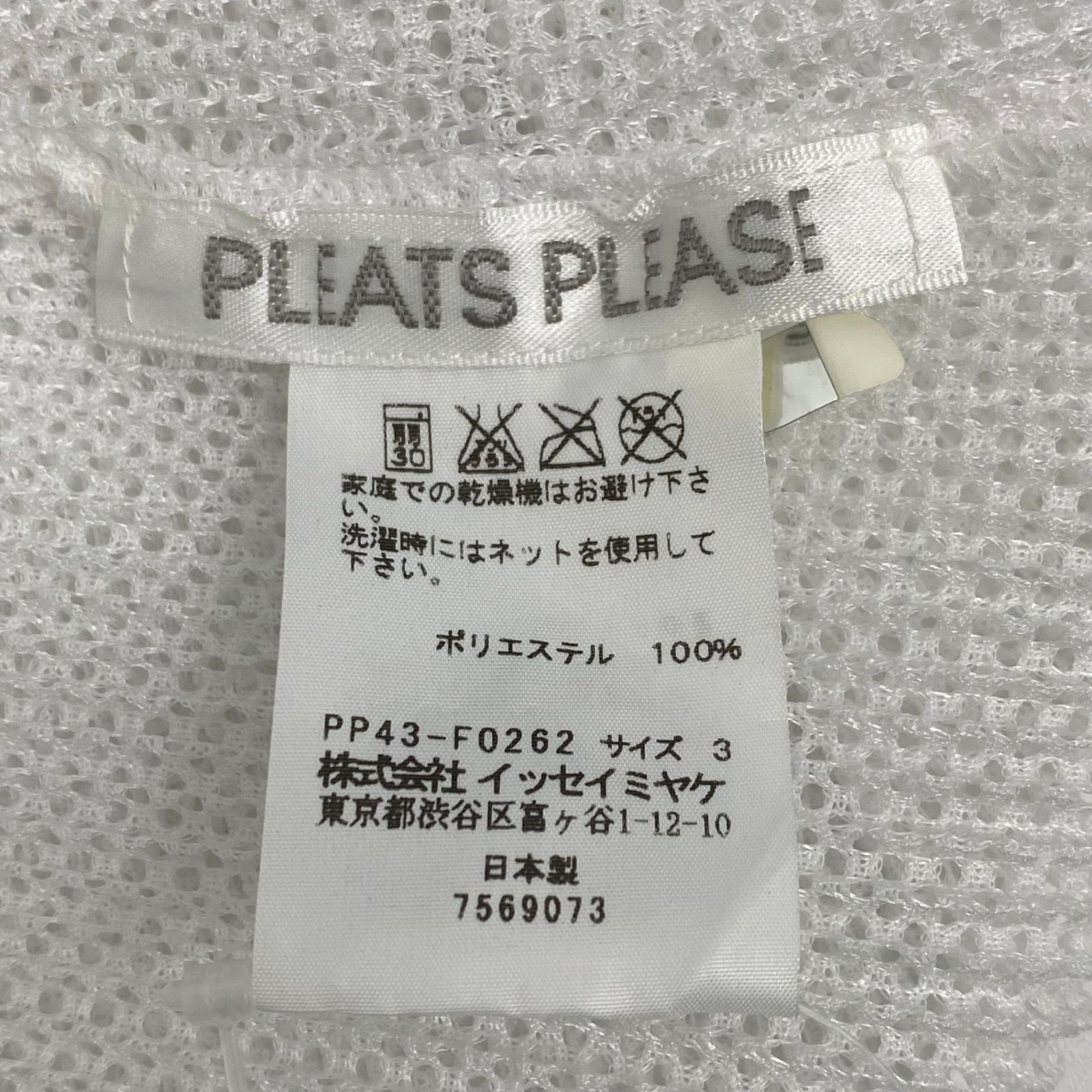 イッセイミヤケ　プリーツプリーズ　白 トップス コットンニット　２　美品 新品同様 ISSEY MIYAKE イッセイミヤケ PLEATS PLEASE プリーツ