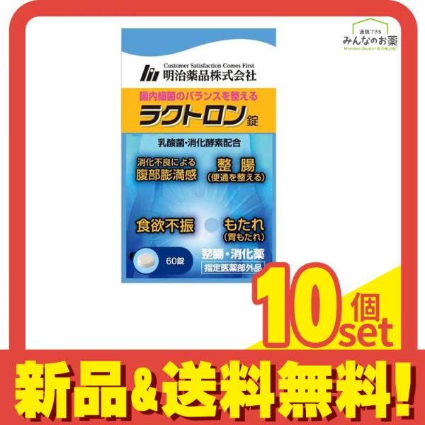 明治薬品 ラクトロン錠 60錠 10個セット まとめ売り 明治薬品 ラクトロン錠 60錠 10個セット まとめ売り