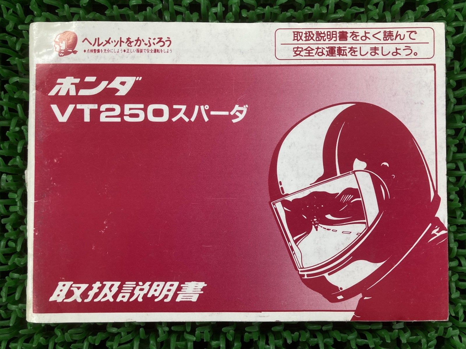 VT250スパーダ 取扱説明書 ホンダ 正規 中古 バイク 整備書 MC20