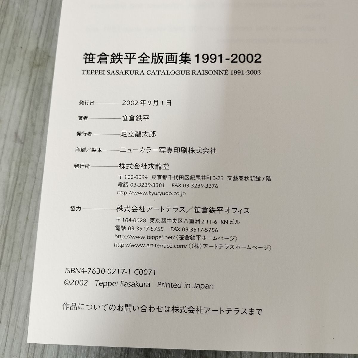 笹倉鉄平全版画集 1991-2002 050099 - メルカリ