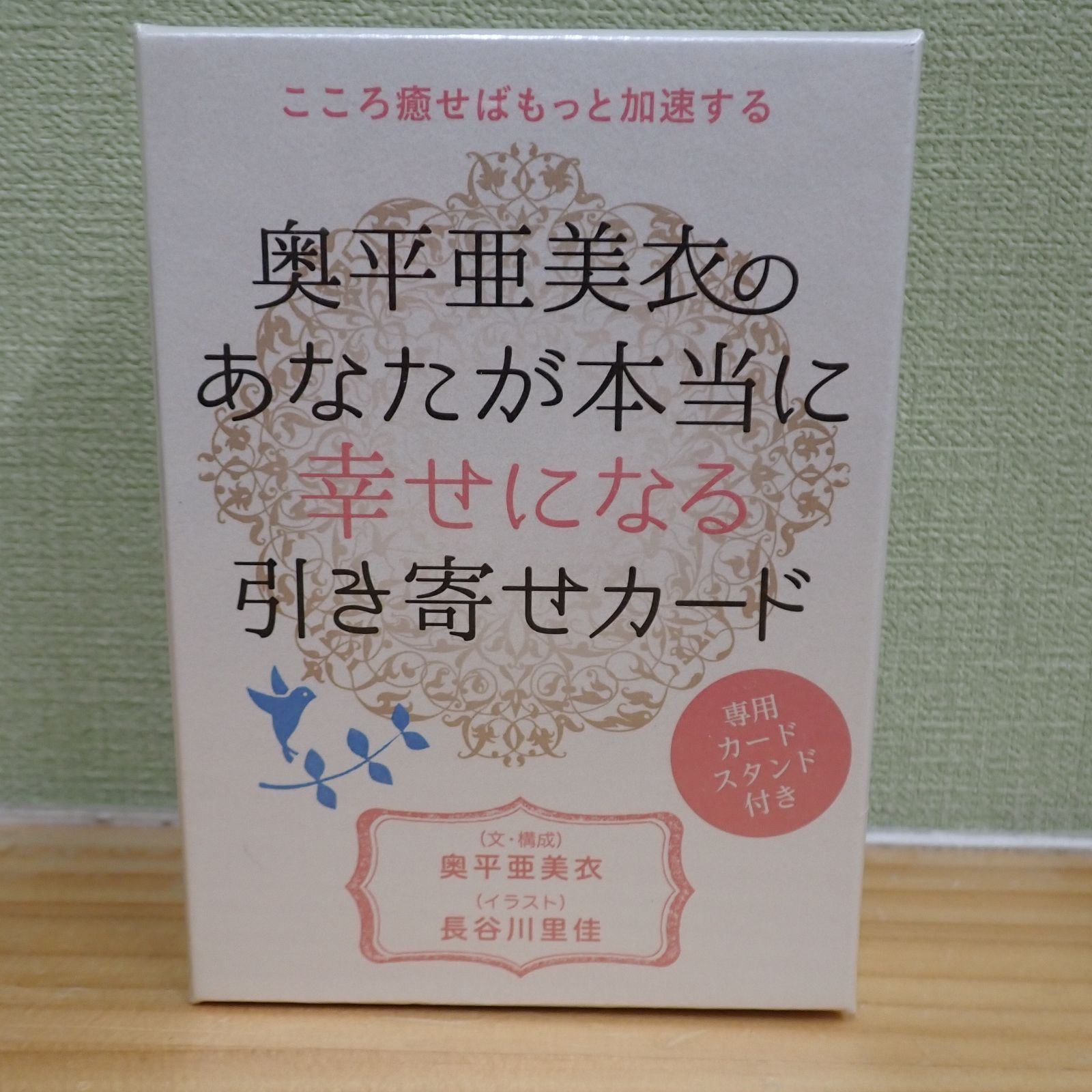 新品　奥平亜美衣のあなたが本当に幸せになる引き寄せカード　オラクルカード 51aW9F7KgjL._UF350,350_QL80_.jpg