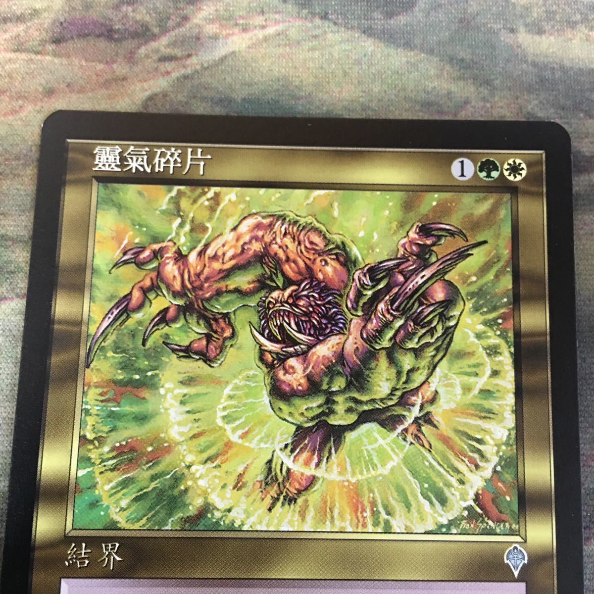 kw13 58 オーラの破片 Aura Shards INV 中国語版 簡体字 他言語 MTG