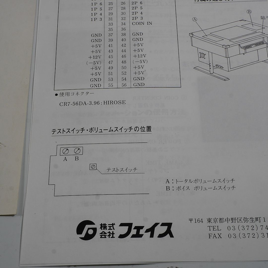 純正インスト+取扱説明書 麻雀学園2 学園長の復讐 FACE 出品651 - メルカリ