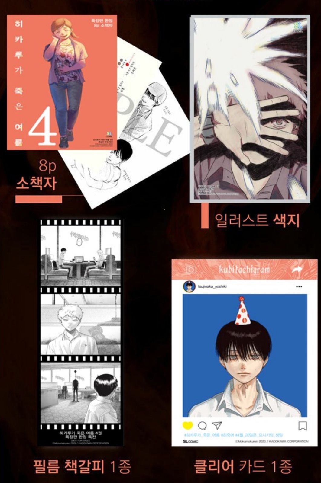 韓国版 漫画 限定版 モクモクれん 光が死んだ夏 4巻 特装版 初版
