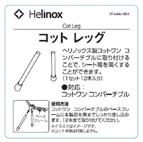 Helinox ヘリノックス コットレッグ 12pcs-