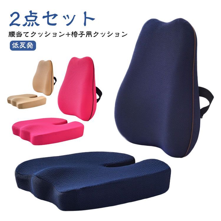 2点セット 背もたれ クッション 腰当てクッション 椅子用