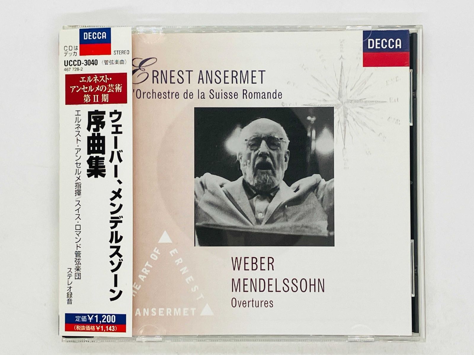 エルネスト・アンセルメ/スイス・ロマンド管弦楽団西独盤CD