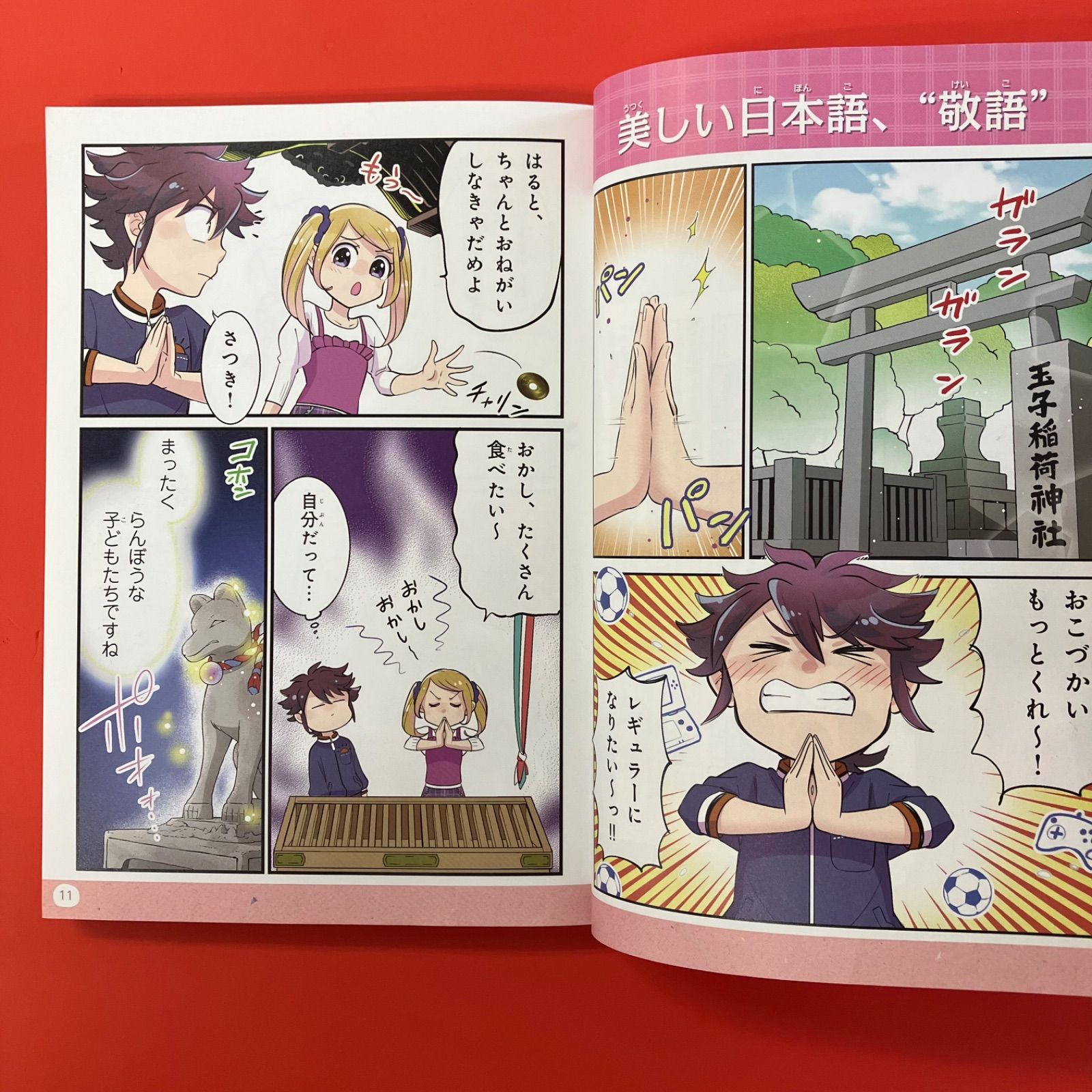 オールカラー 発表、スピーチに自信がつく！ マンガ 敬語の