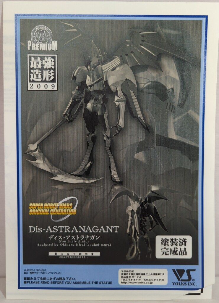 ディス・アストラナガン アートディスプレイ 完成品 ボークス/VOLKS アートディスプレイ ディス・アストラナガン