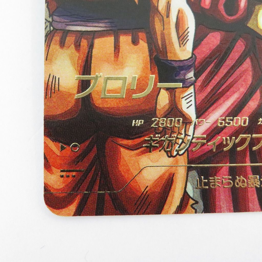 らくらくメルカリ便　SDV1-049 パラレル　ブロリー ドラゴンボール スーパーダイバーズ ブロリー SDV1-049 パラレル