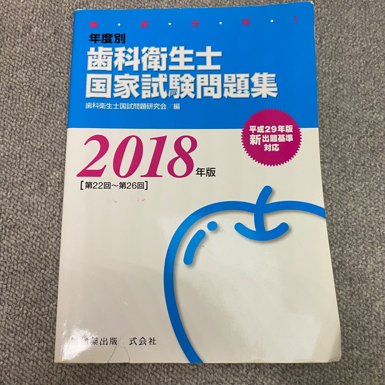 23年卒業歯科衛生士参考書