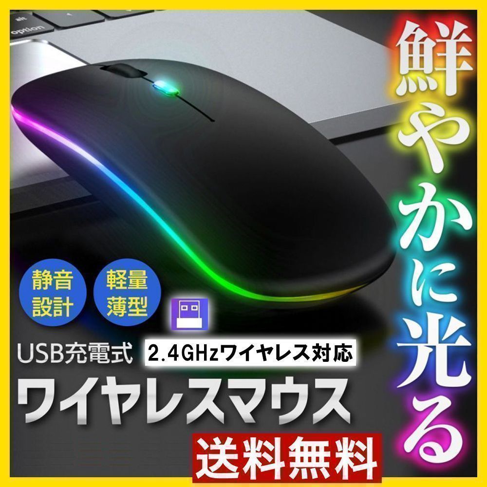 USB ワイヤレスマウス 充電式 静音 LEDレインボー PC マット