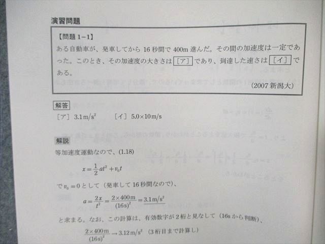 河合塾KALS 医学部学士編入対策講座 スタンダード物理I/II