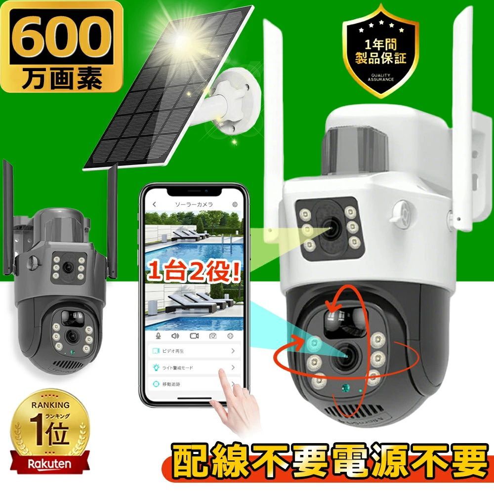 防犯カメラ 屋外 ソーラー 配線 電源不要 監視カメラ 人体検知