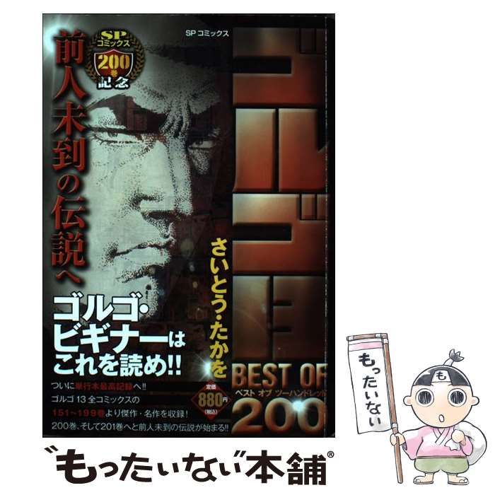 中古】 ゴルゴ13 POCKET EDITION ルート95