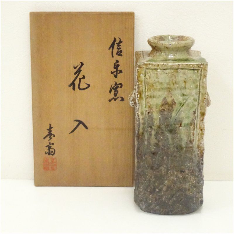 信楽焼 花入 高橋春斎