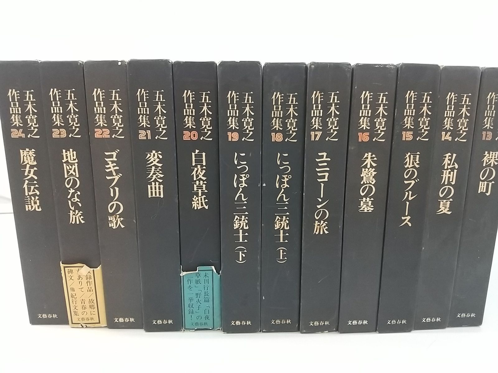 Amazon.co.jp: 裸の町 (文春文庫 100-19) : 五木 寛之: 本