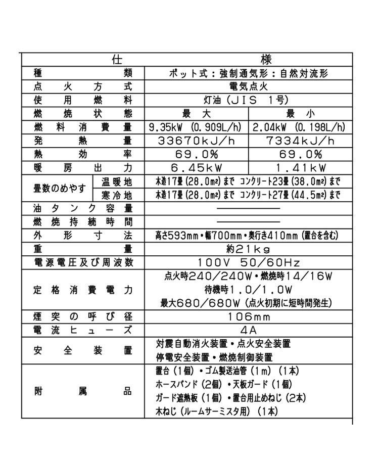 2017年製 TOYOTOMI/トヨトミ 煙突式ストーブ HR-G650H コンクリート～27畳 木造～17畳