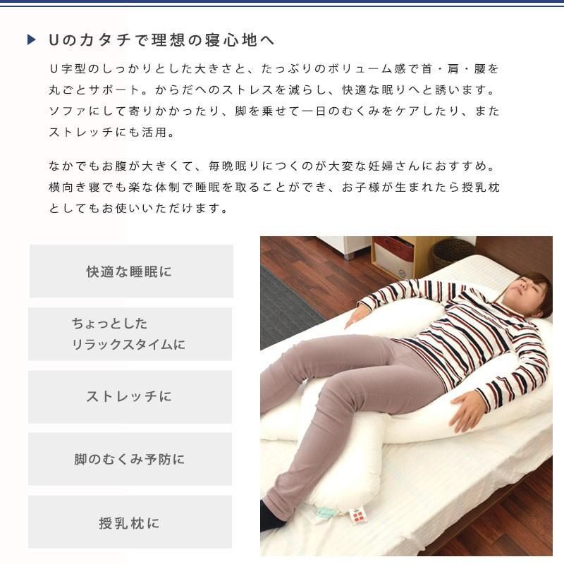 フォスフレイクス 全身 サポート 抱き枕 コンフォートユー U型 腰枕足
