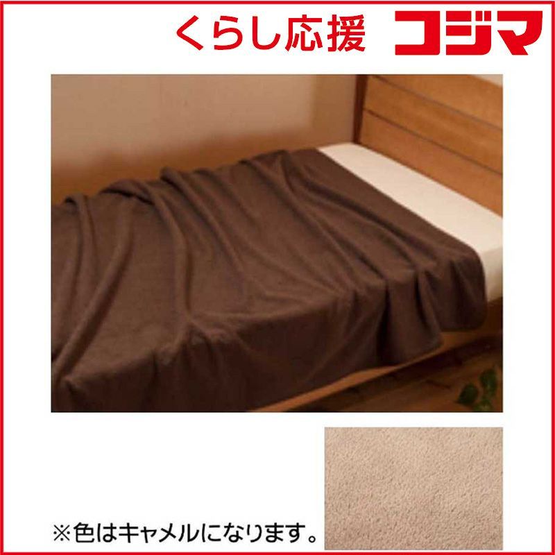 オーシン 毛布 エバーウォーム ダブルサイズ 180×200cm キャメル