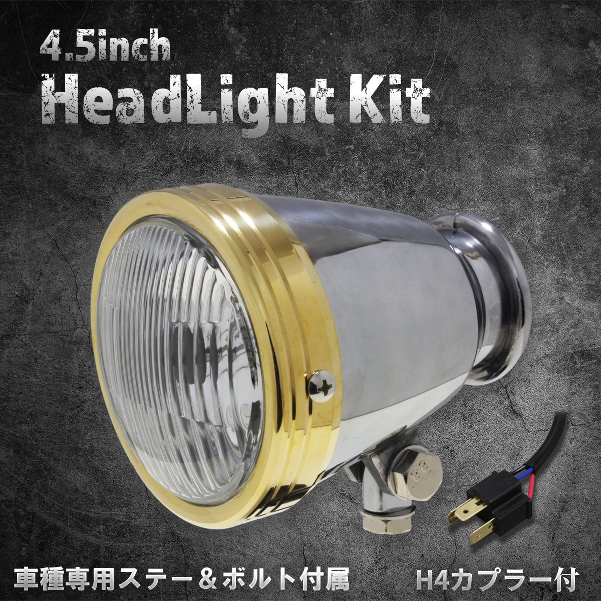 専用出品となります スティード400VLS専用ステー付】4.5インチ ヘッドライト ポリッシュ