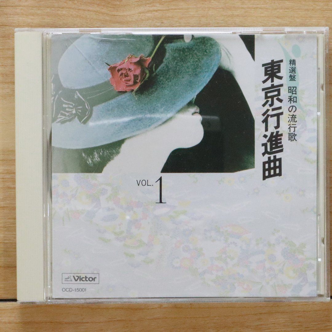 中古CD☆オムニバス/Various Artists□ 精選盤 昭和の流行歌 VOL