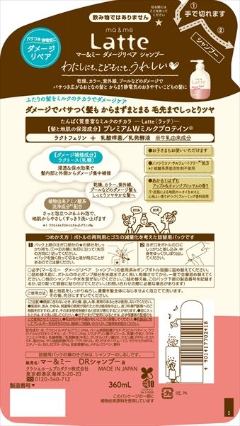 マー&ミーシャンプー詰替360ML × 18点 マー\u0026ミーシャンプー詰替360ML × 18点 マー＆ミー シャンプー Latte