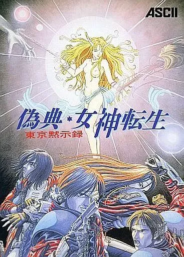 2025年最新】偽典女神転生 東京黙示録の人気アイテム - メルカリ