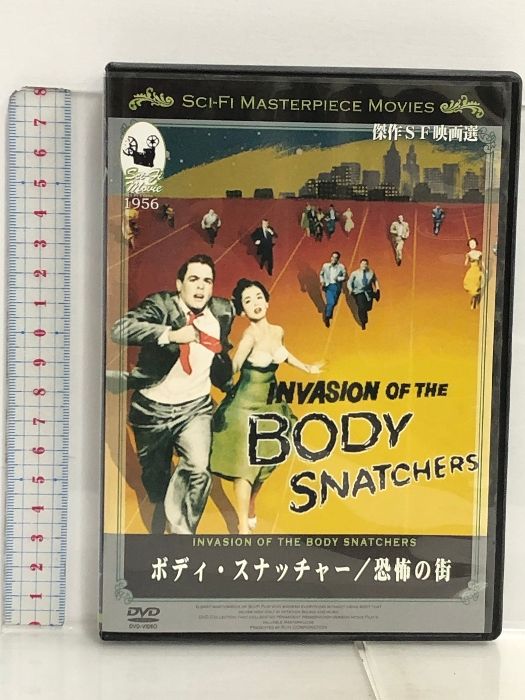 ボディ・スナッチャー/恐怖の街 [DVD] ランコーポレーション ケヴィン・マッカーシー - メルカリ