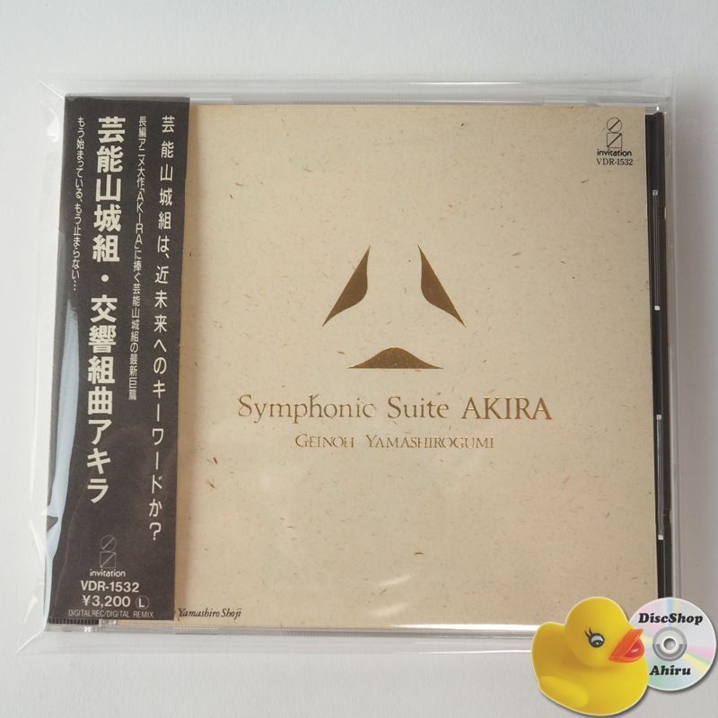 【新品未開封】【レコード】芸能山城組 AKIRA REMIX 初回生産限定盤 Geino Yamashirogumi - Akira Remix - Amazon.com Music