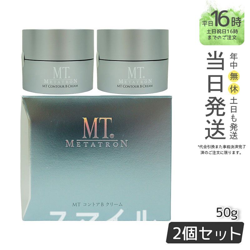 【国内正規品2個セット 】MT メタトロン コントア B クリーム 50g エムティー 保湿クリーム 乾燥肌 肌荒れ