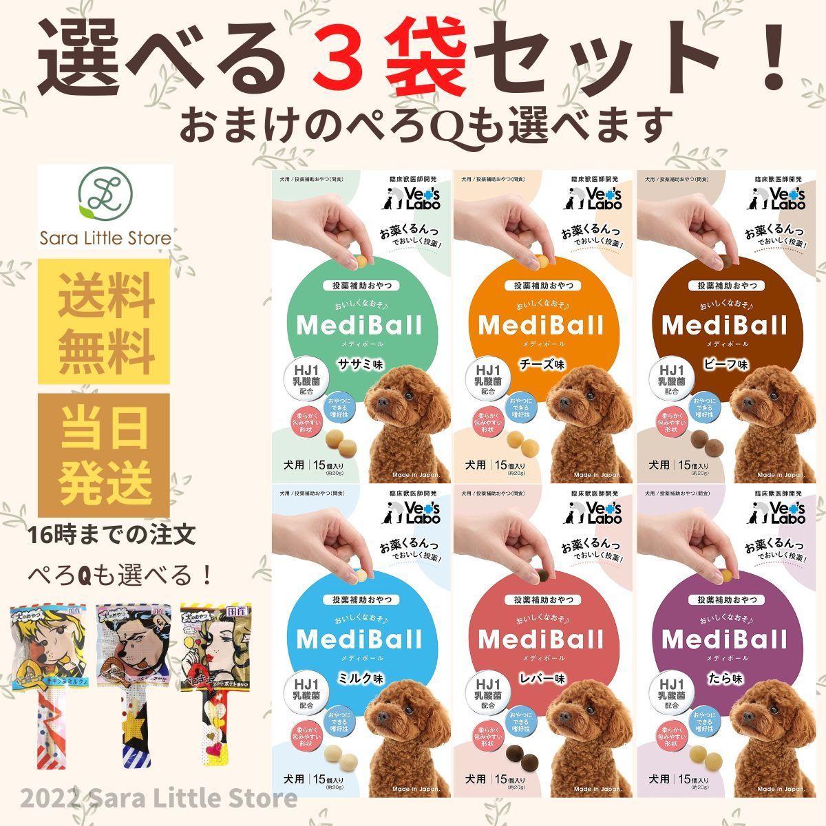 選べる3袋セット】メディボール 犬用 投薬補助 おやつ(ペロQ おまけ