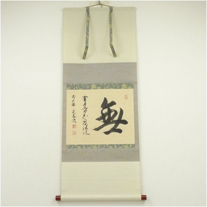 前大徳 小堀定泰筆 無 有花有月有楼台 横物 肉筆紙本掛軸 共箱 掛け軸 床の間 書 おしゃれ 絵画 表具 芸術 茶道 年中掛け インテリア 茶掛 掛物 和室 10月 秋